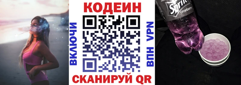 Кодеин напиток Lean (лин)  Купить где  Гатчина 